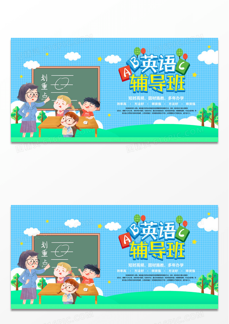 蓝色个性简约暑假辅导赢在今夏展板