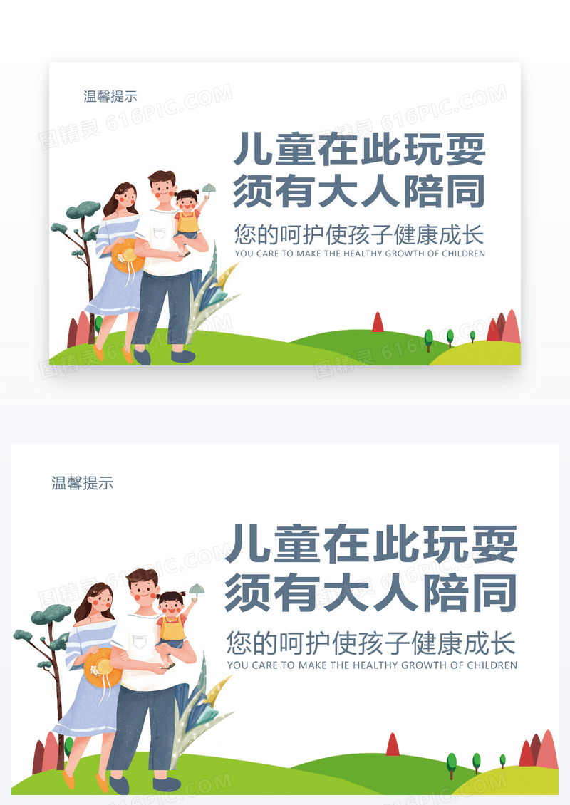 清新卡通儿童幼儿区温馨提示卡
