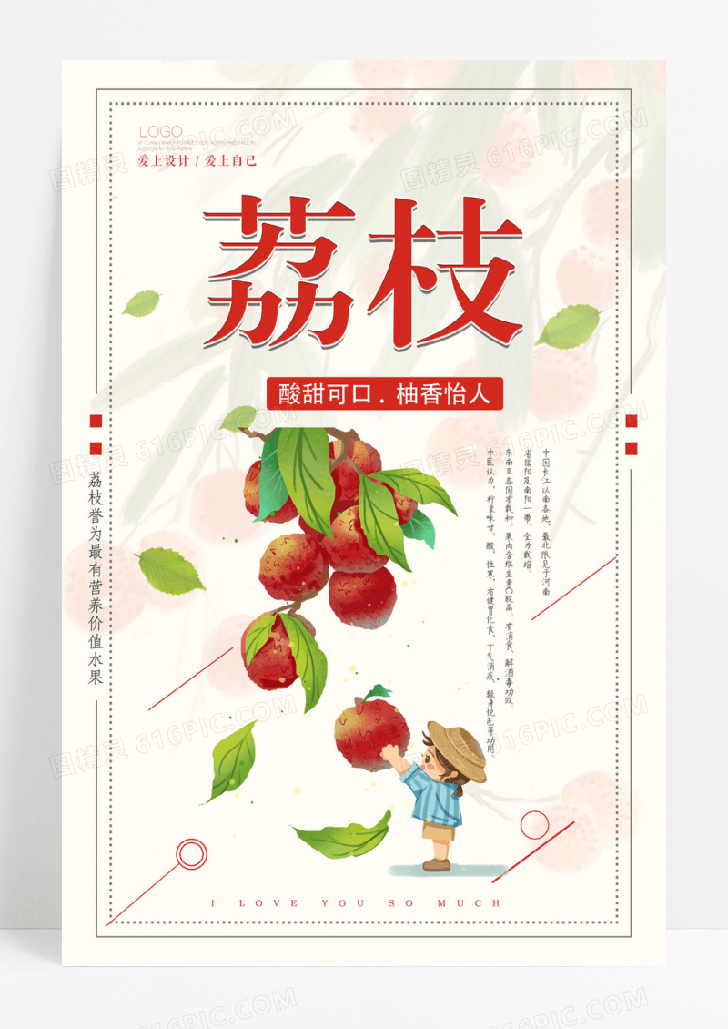 荔枝海报美食零食荔枝海报