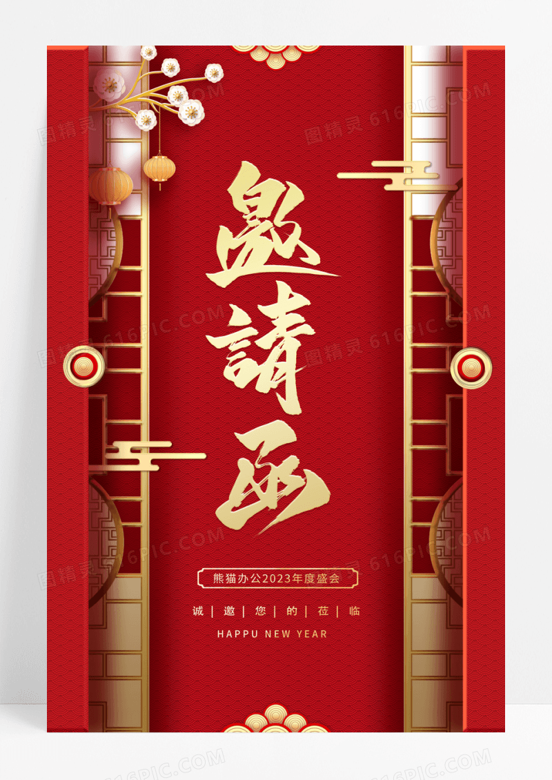 中式创意红色简约邀请函海报