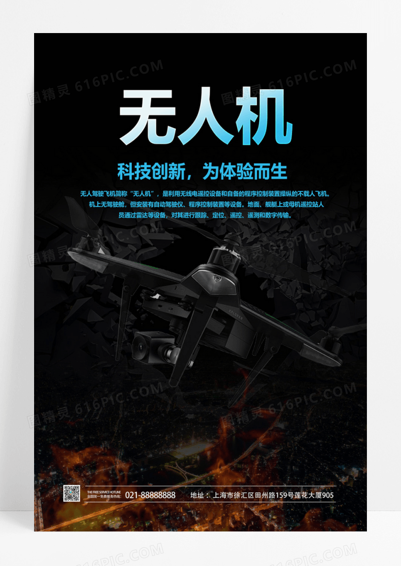 简约无人机科技海报