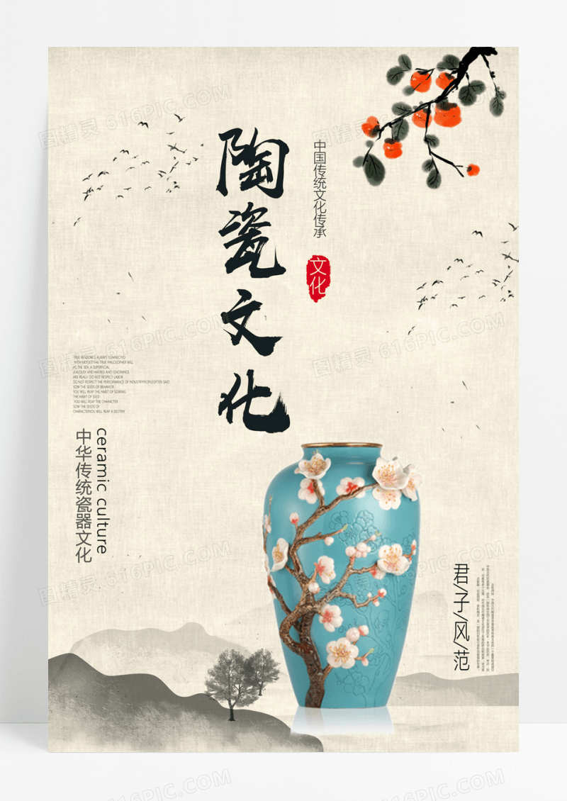  中国风水墨陶瓷海报