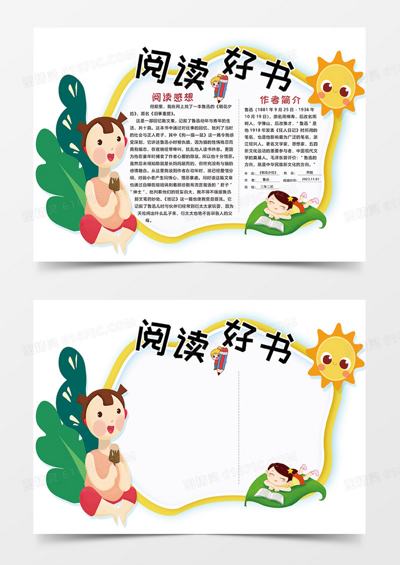 简约儿童读书阅读好书读书卡