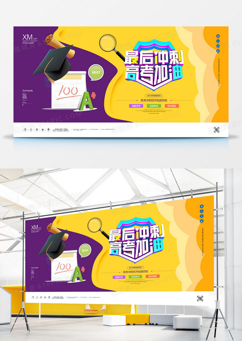 高考加油决战高考最后冲刺创意展板宣传广告模板设计