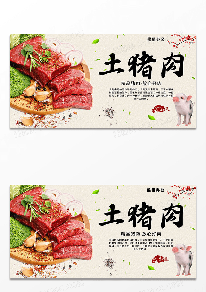 土特产肉食农产品精品猪肉宣传海报