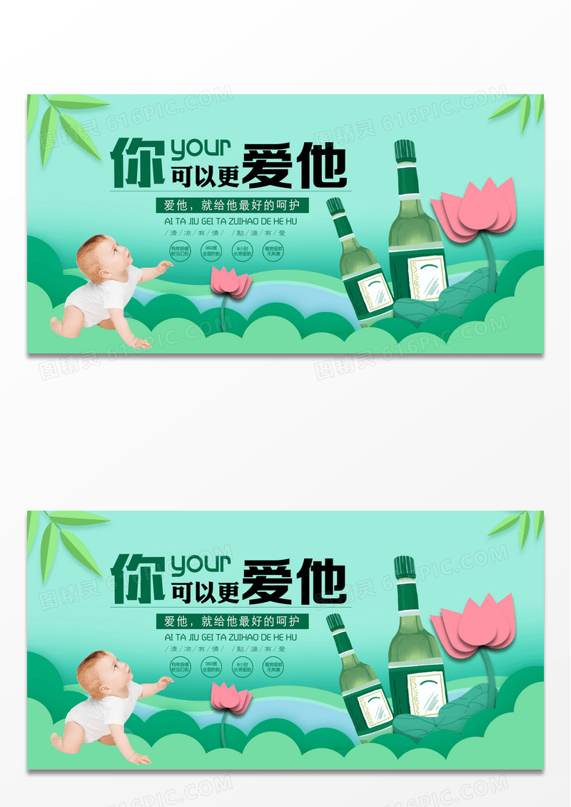 清新简约婴儿用品你可以更爱他花露水宣传展架