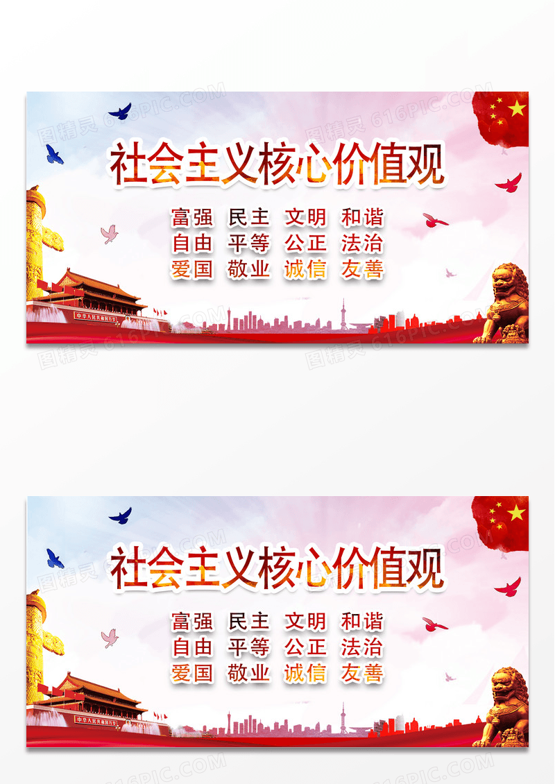 水彩创意社会主义核心价值观党建展板