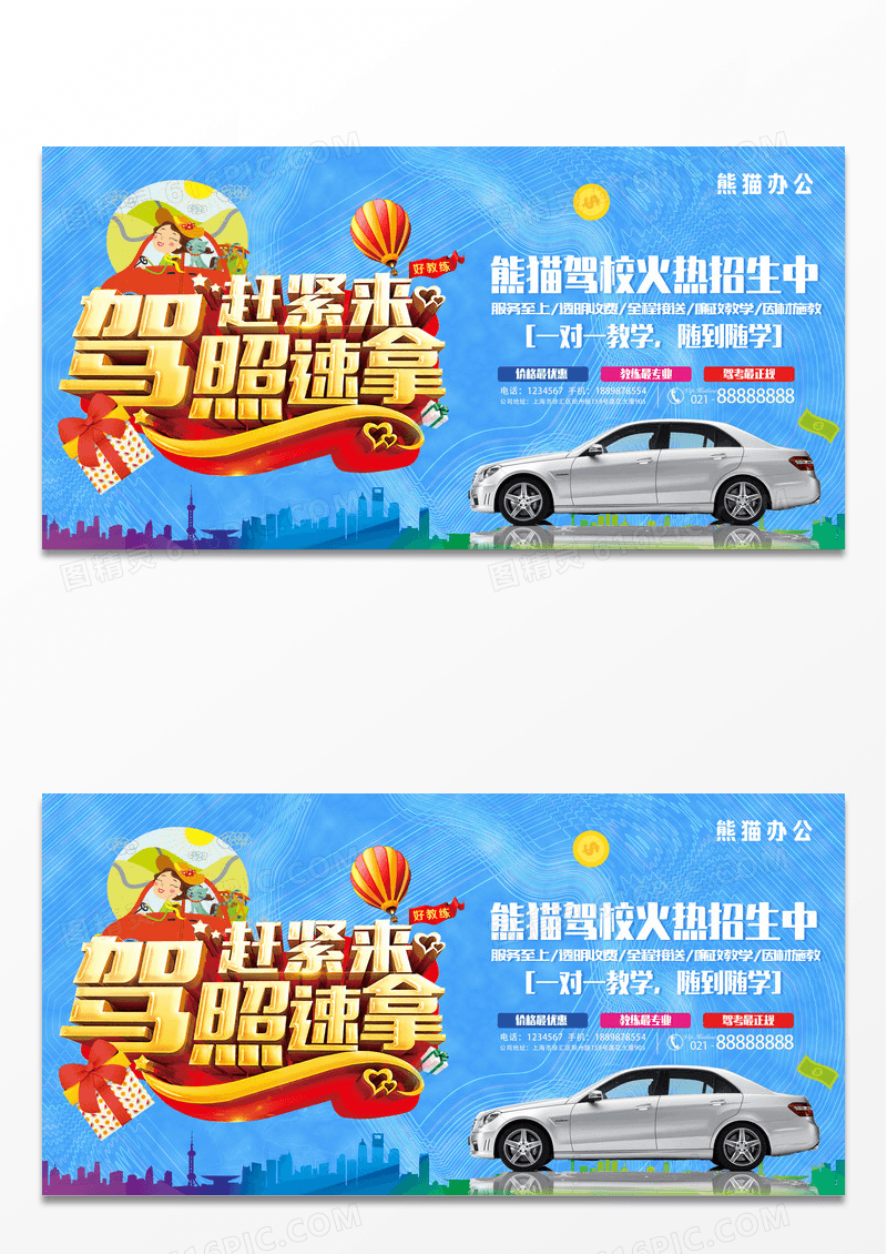 蓝色创意简约驾校招生海报考驾照展板海报设计模板