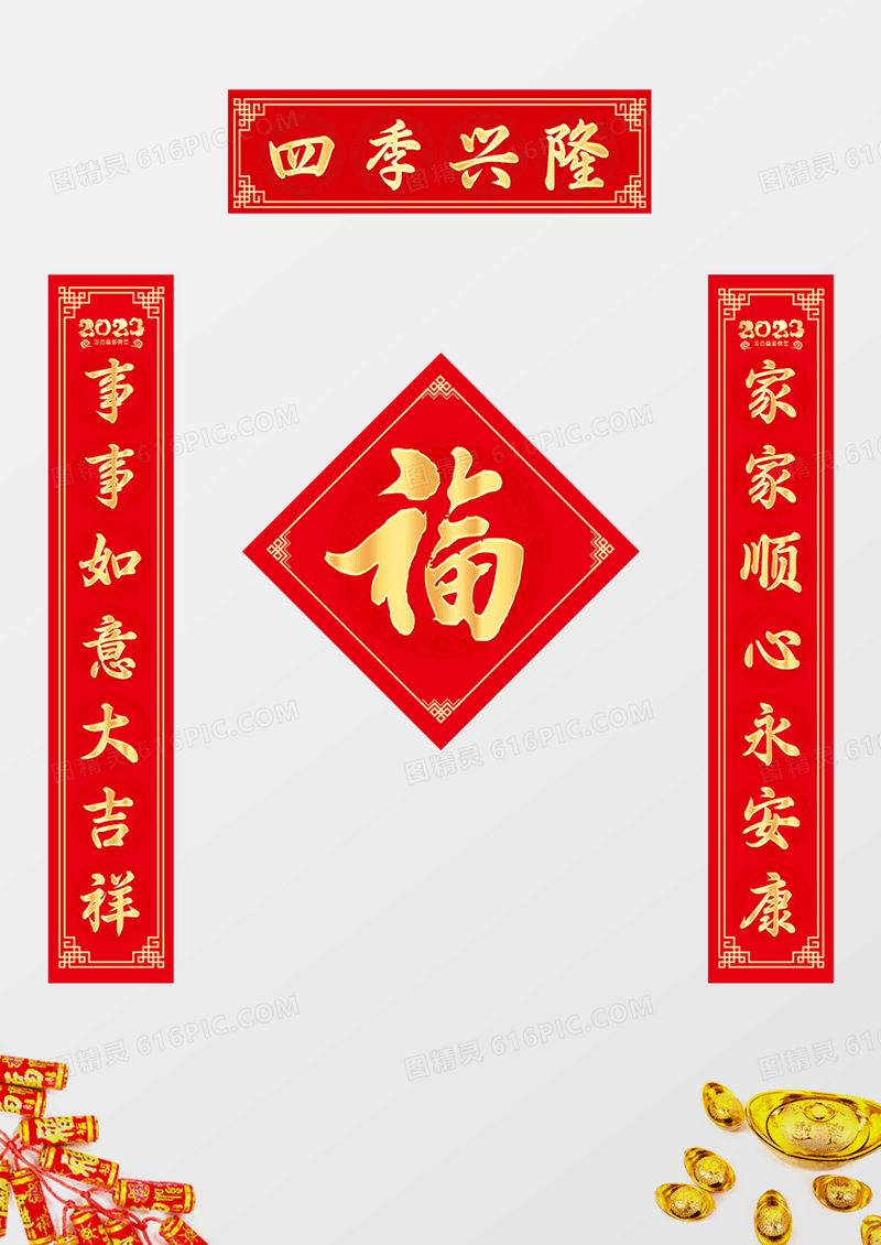 红色大气喜迎新春2023新年兔年春联虎年对联