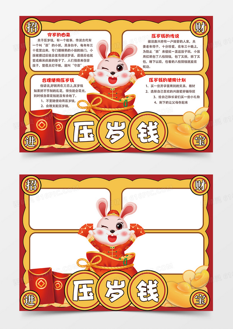 2023新年春节我的压岁钱小报合理使用压岁钱