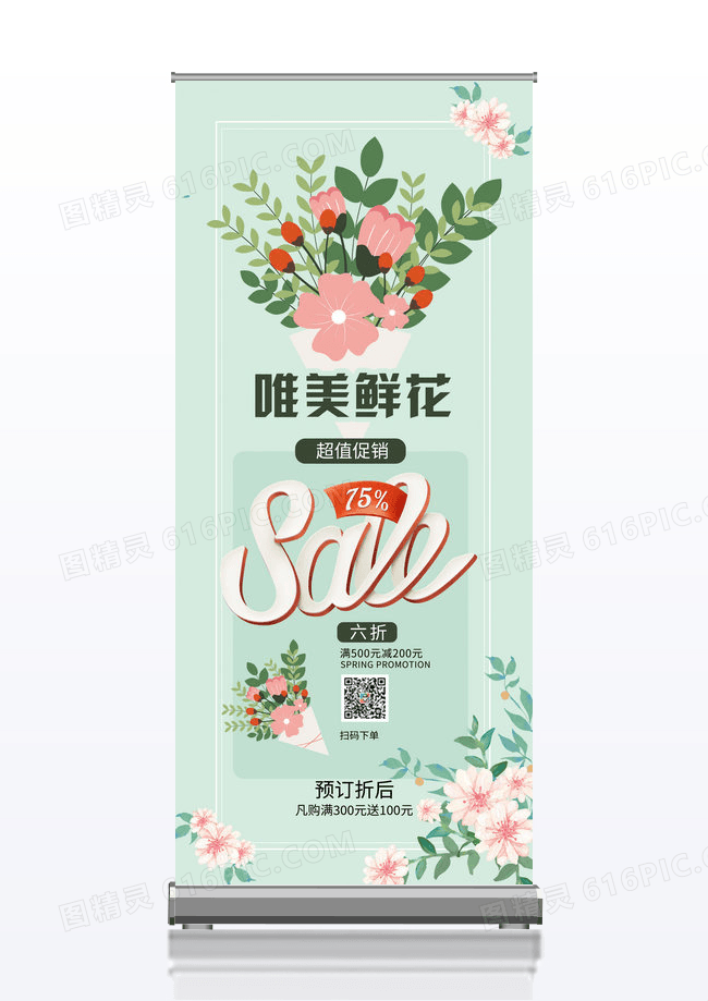 粉色简洁唯美鲜花促销活动展架易拉宝
