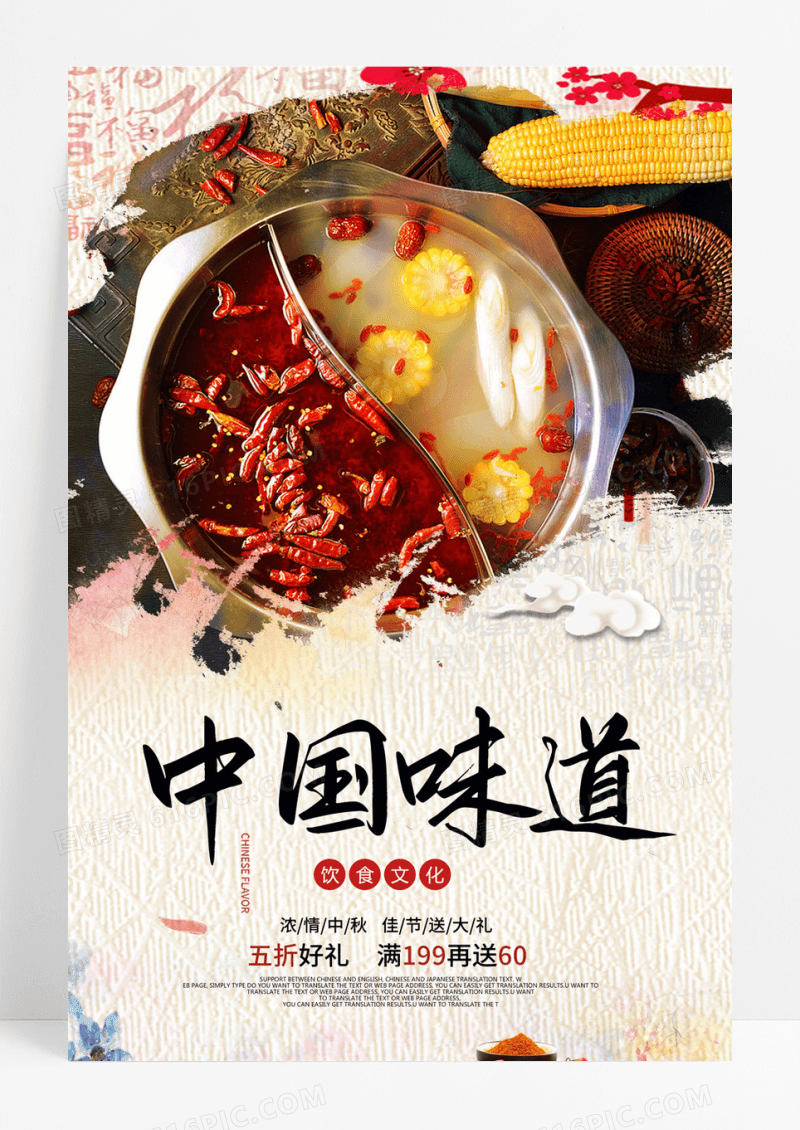  美食餐厅餐饮中国味道美食宣传海报