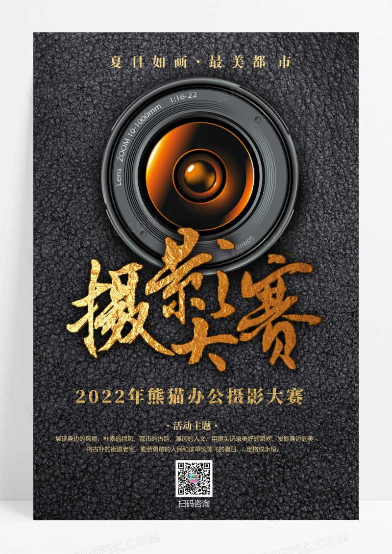 大气黑金摄影比赛设计海报