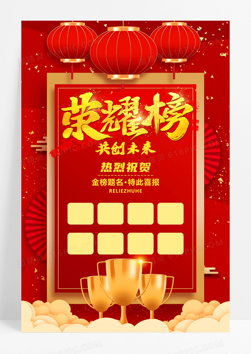 红色喜庆荣耀榜金榜题名海报