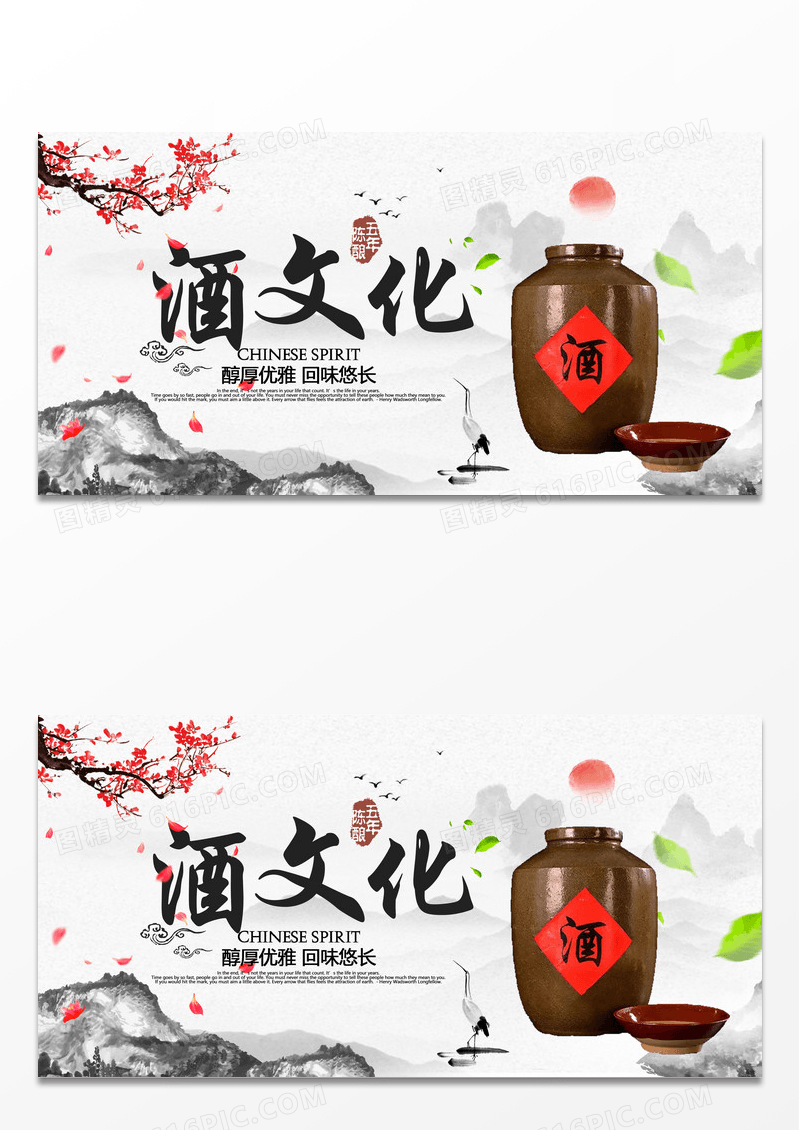简约古风中国风酒文化展板