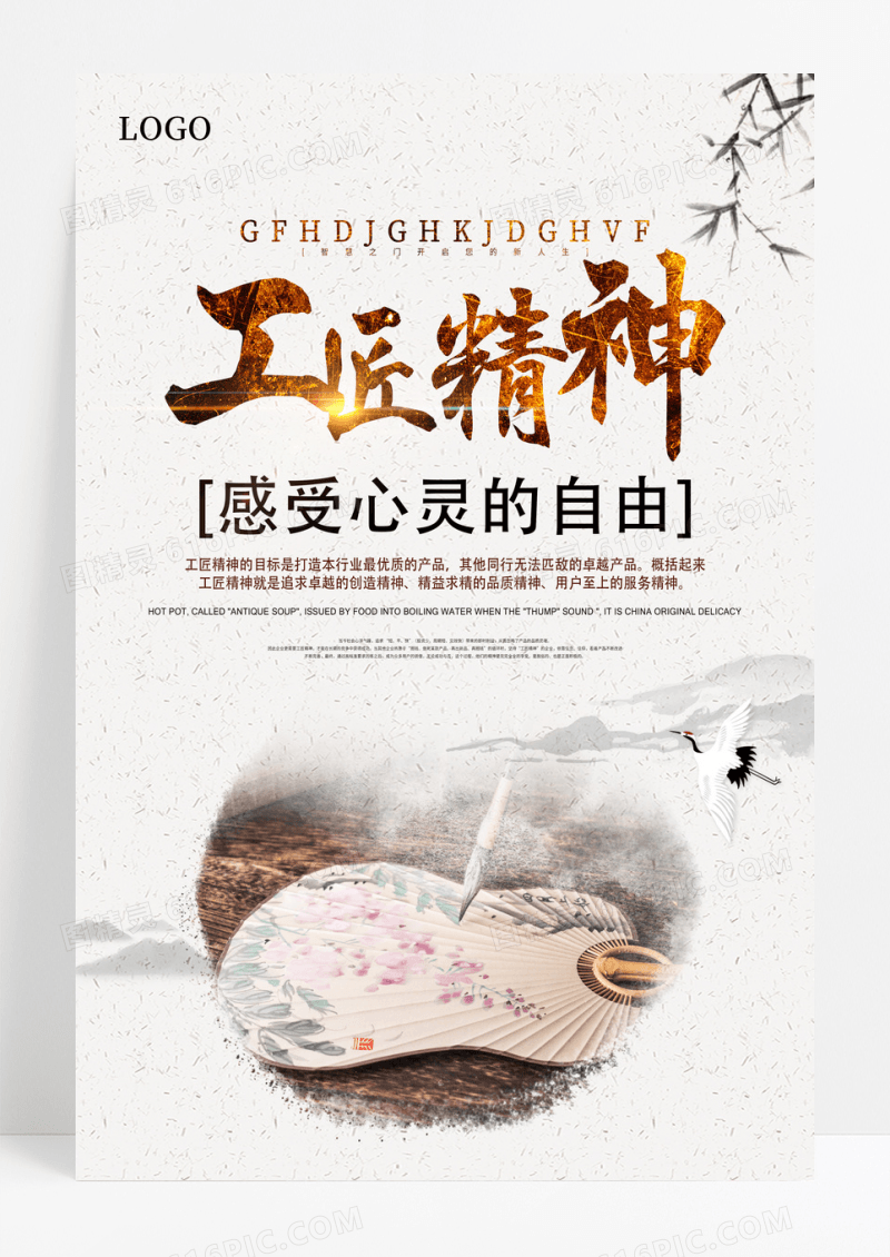 简约工匠精神感受心灵的自由简约海报