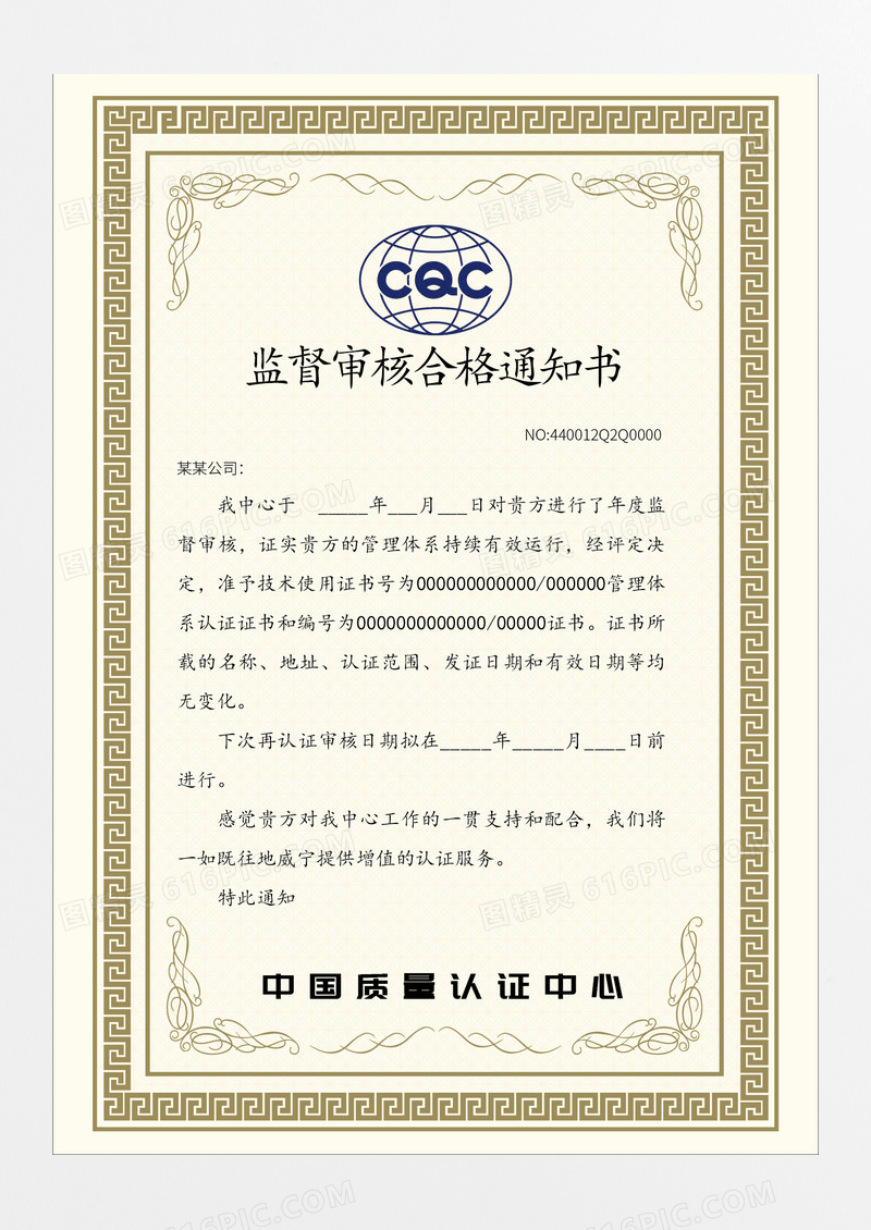 简约监督审核合格通知书