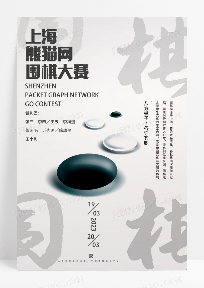 简约大气中国文化围棋大赛海报