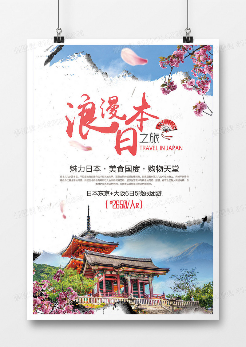 旅游海报之日本