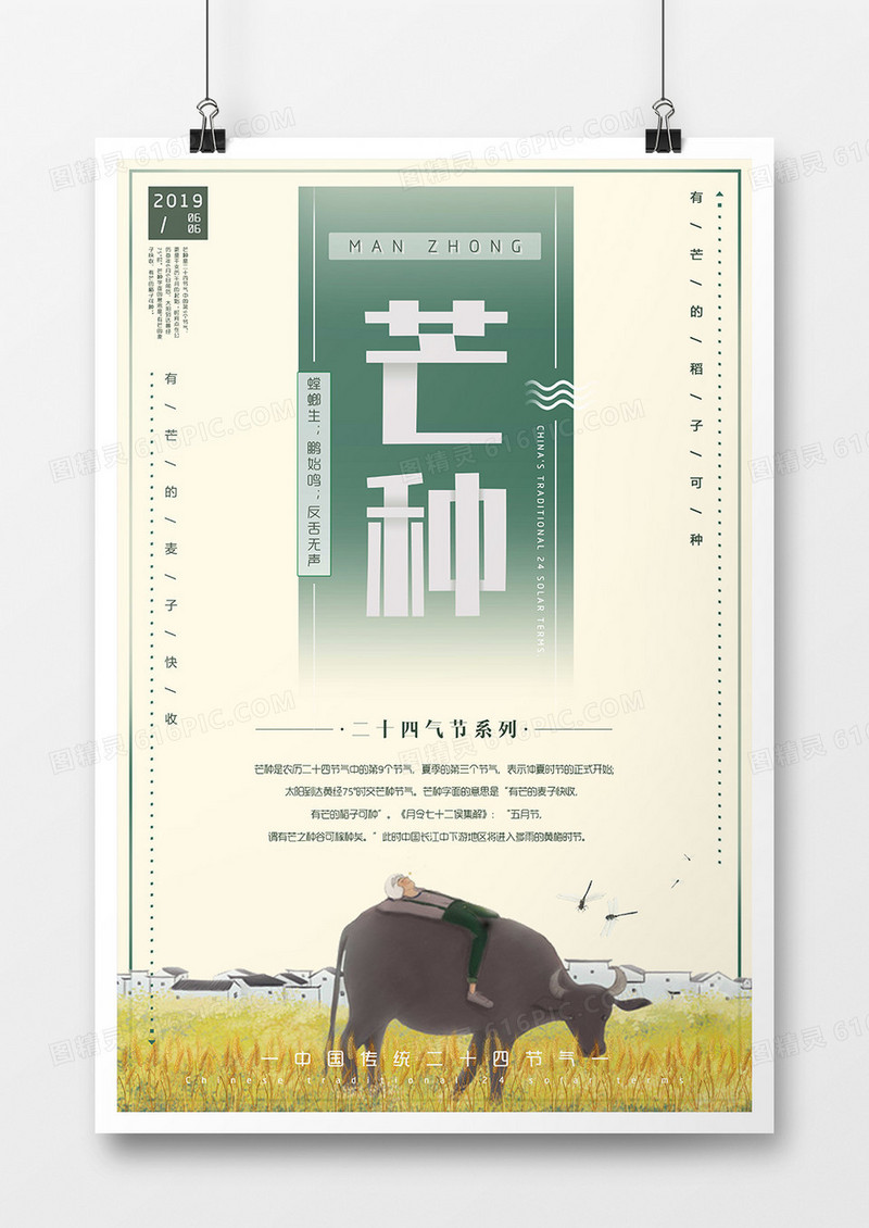 精美的二十四个节气芒种传统节日创意海报设计