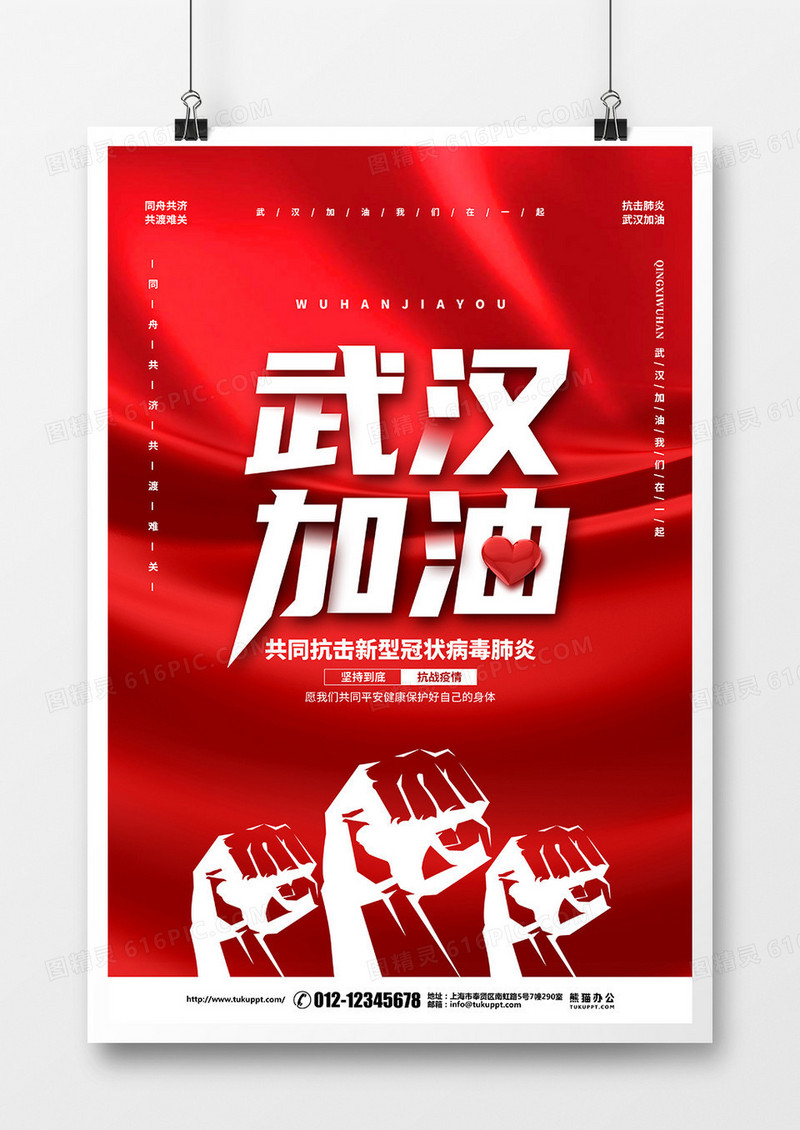红色大气新冠肺炎加油宣传海报设计