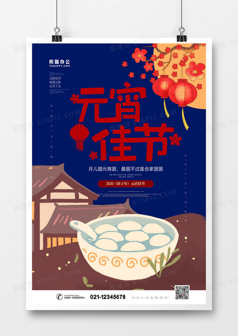 元宵节卡通手绘复古海报