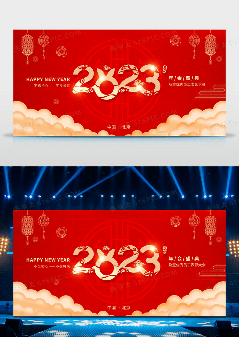红色大气2023兔年年会展板
