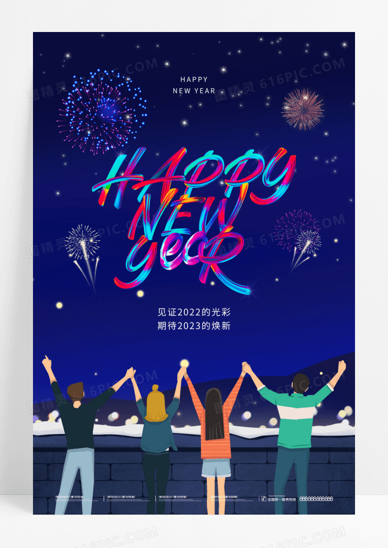 蓝色梦幻星空烟花元旦2023简约海报