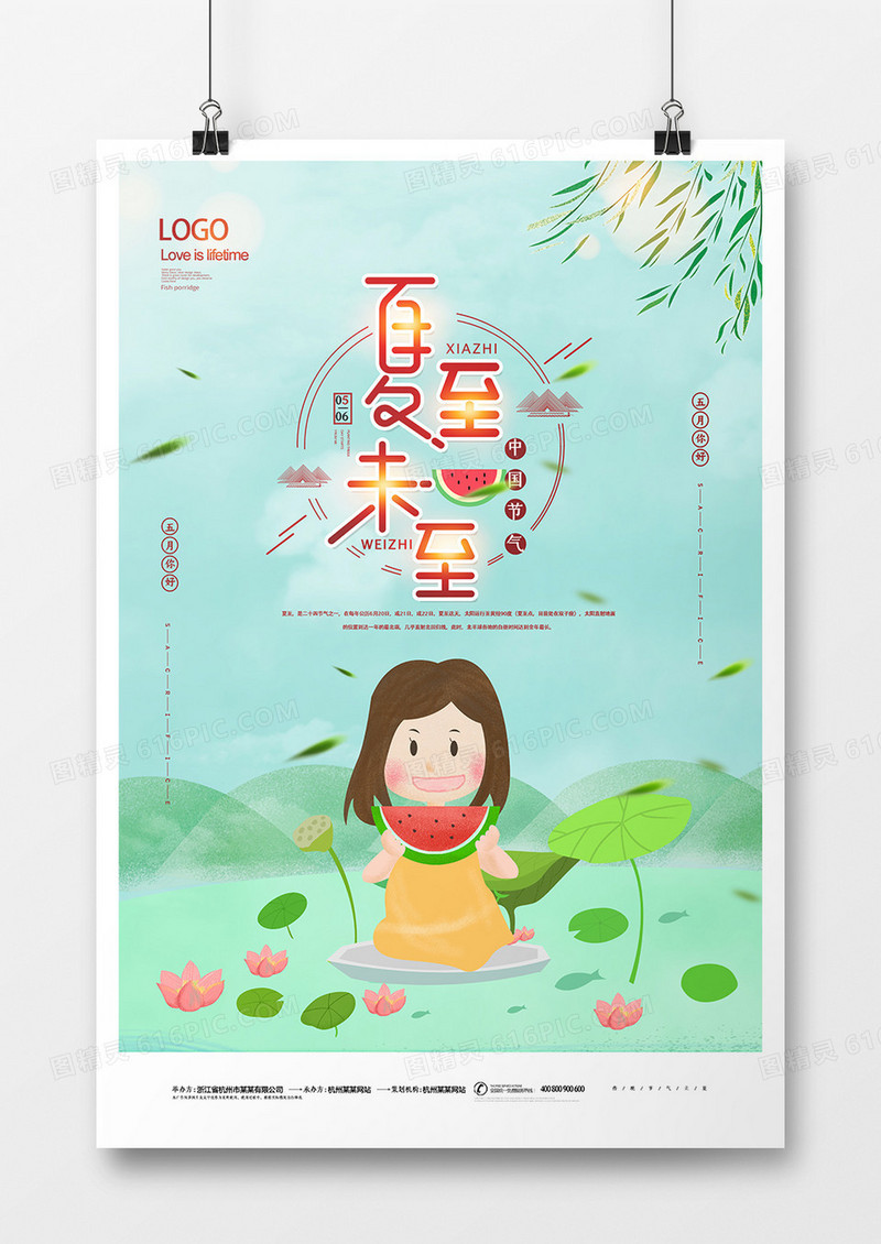 二十四节气之夏至海报设计