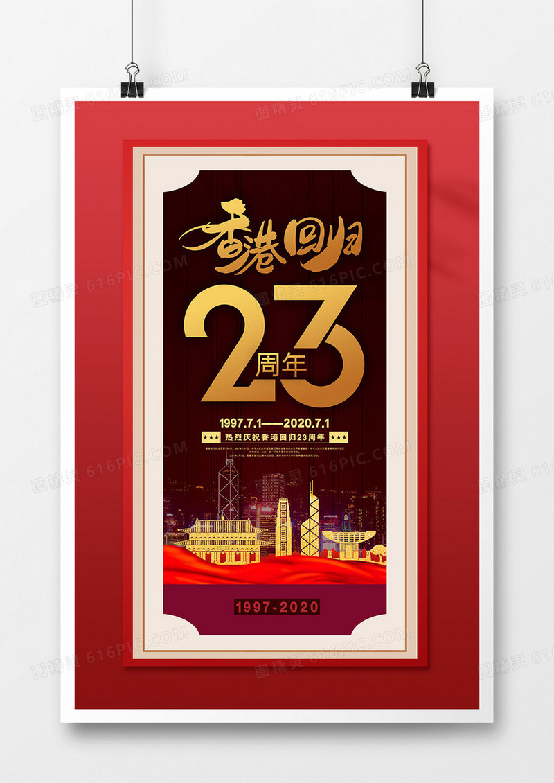 红色大气纪念香港回归23周年海报