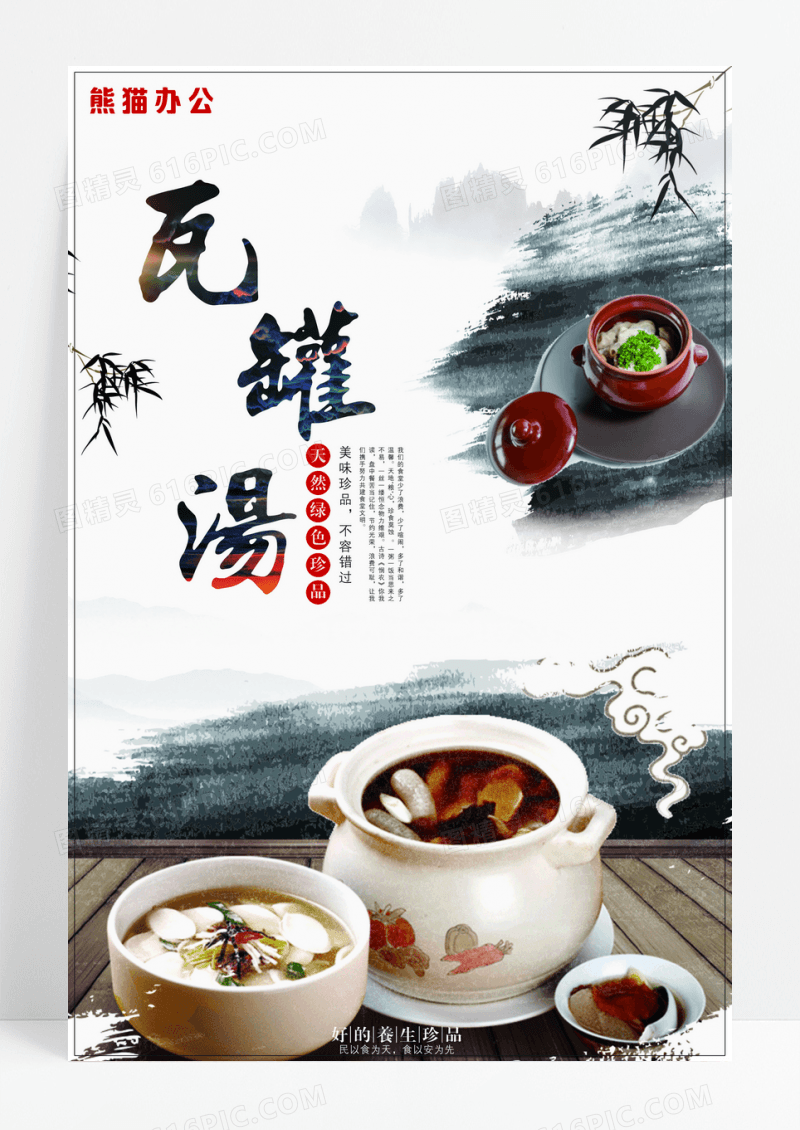 中国风瓦罐汤美食海报