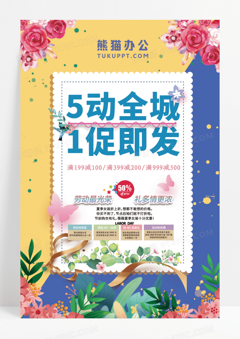 清新花朵51促销海报