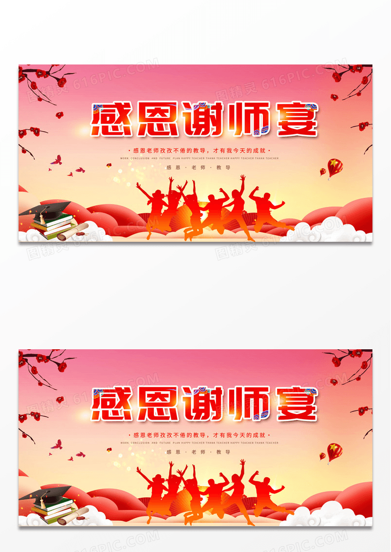 红色大气感恩谢师宴感谢恩师谢师宴促销展板