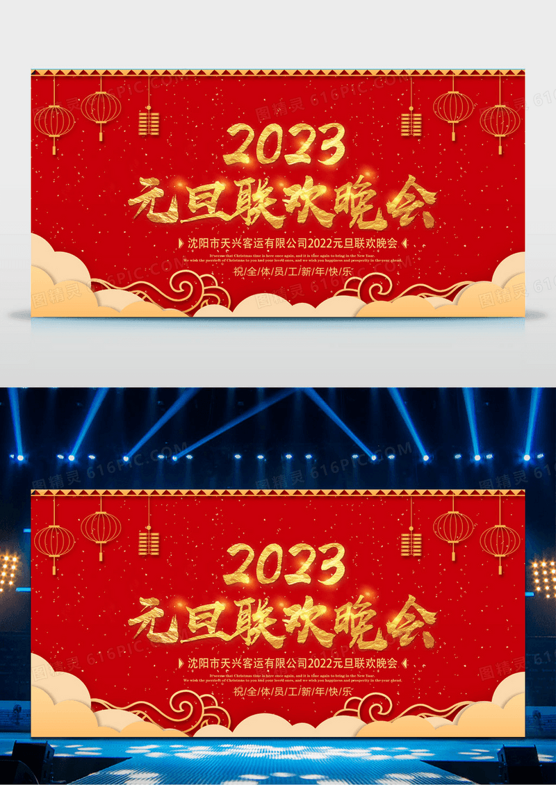 2023元旦舞台背景设计