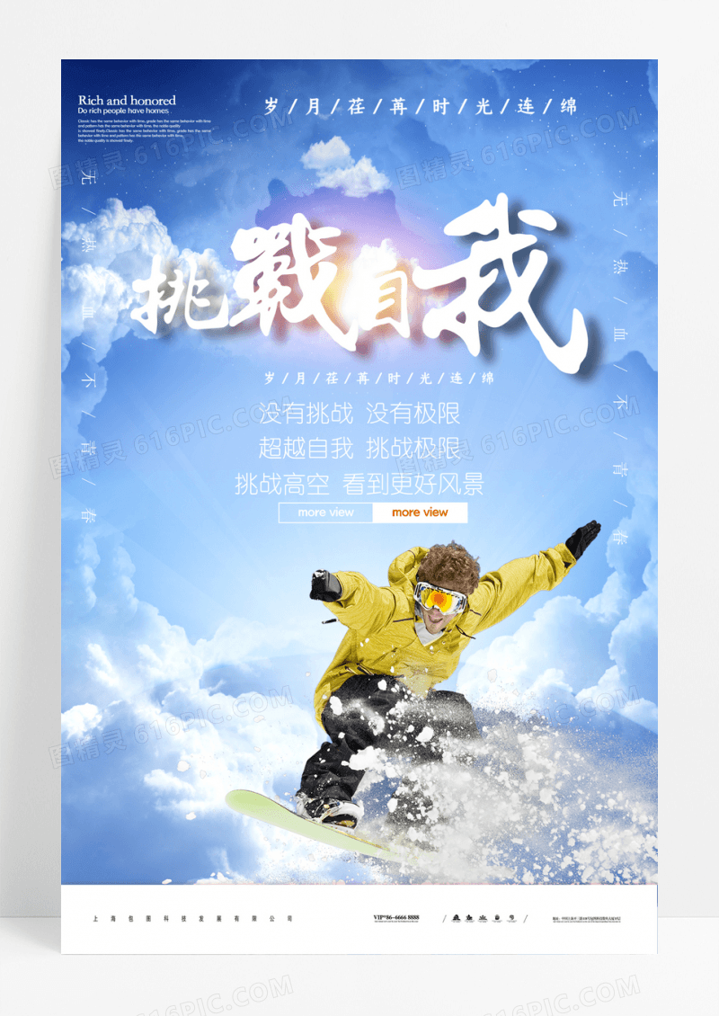企业文化墙励志标语挑战创意海报