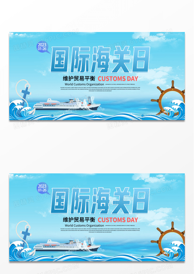 简约蓝色卡通剪纸国际海关日宣传海报设计