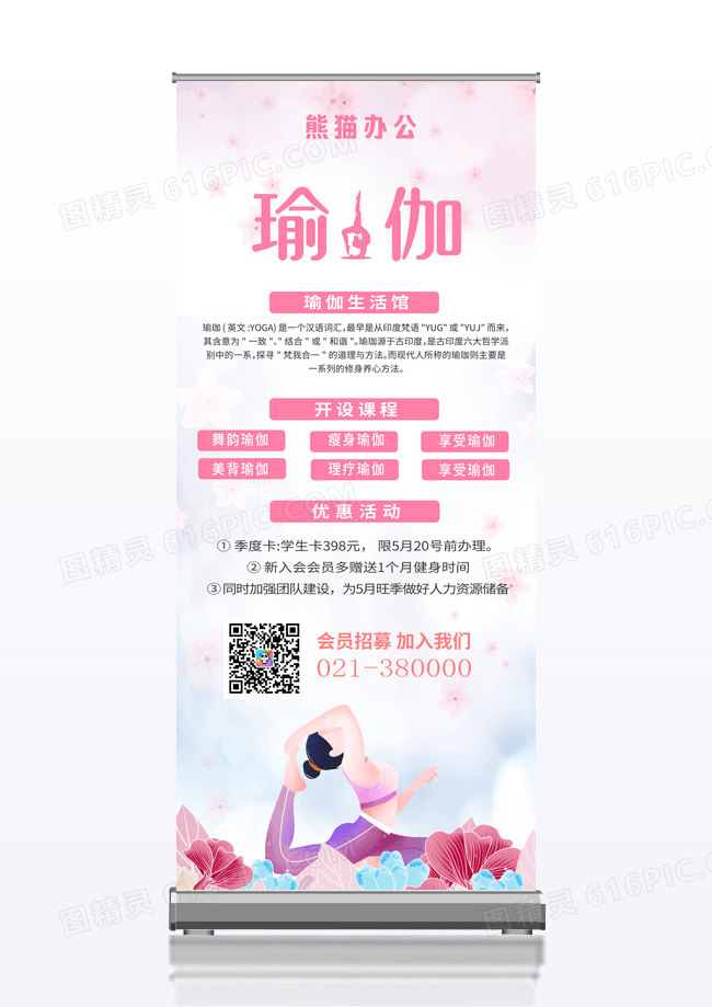 几何简约瑜伽展架设计