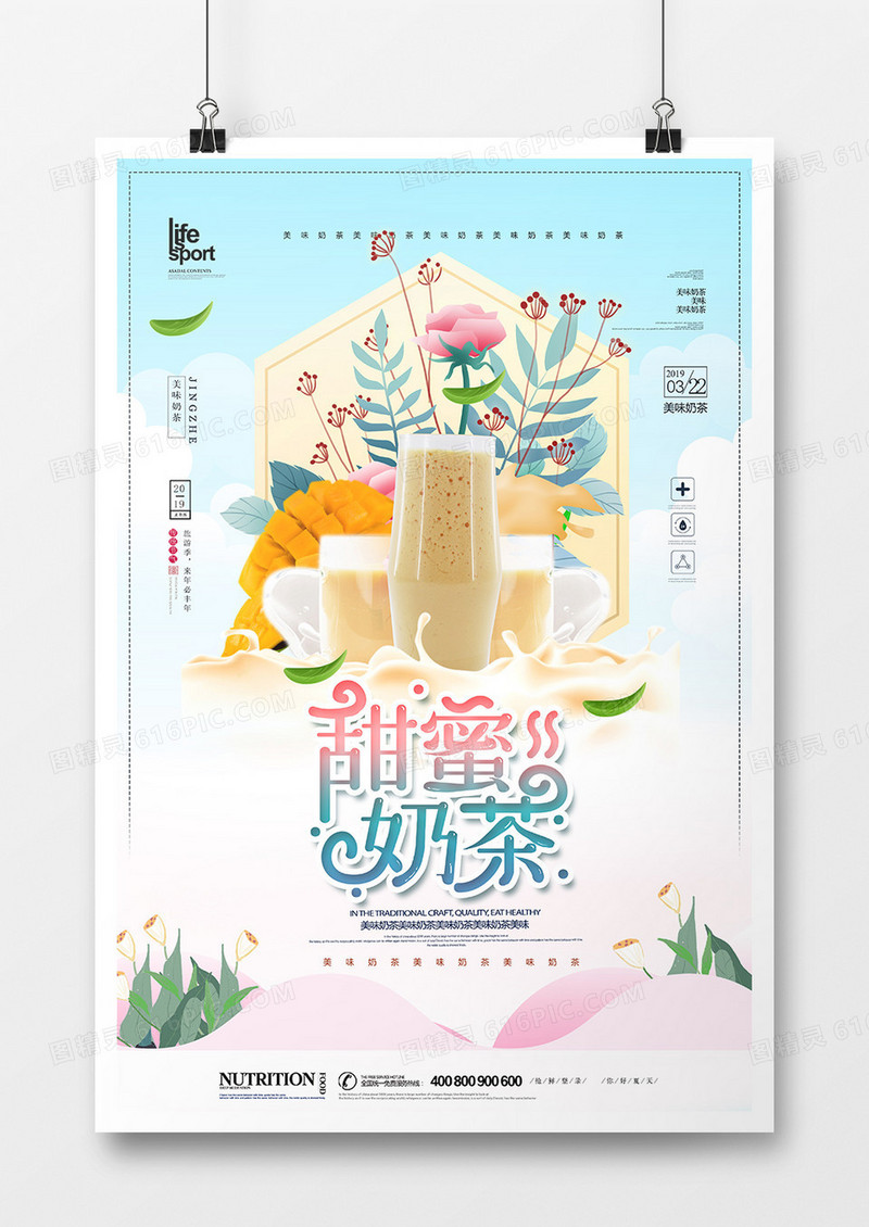 大气创意美味奶茶海报