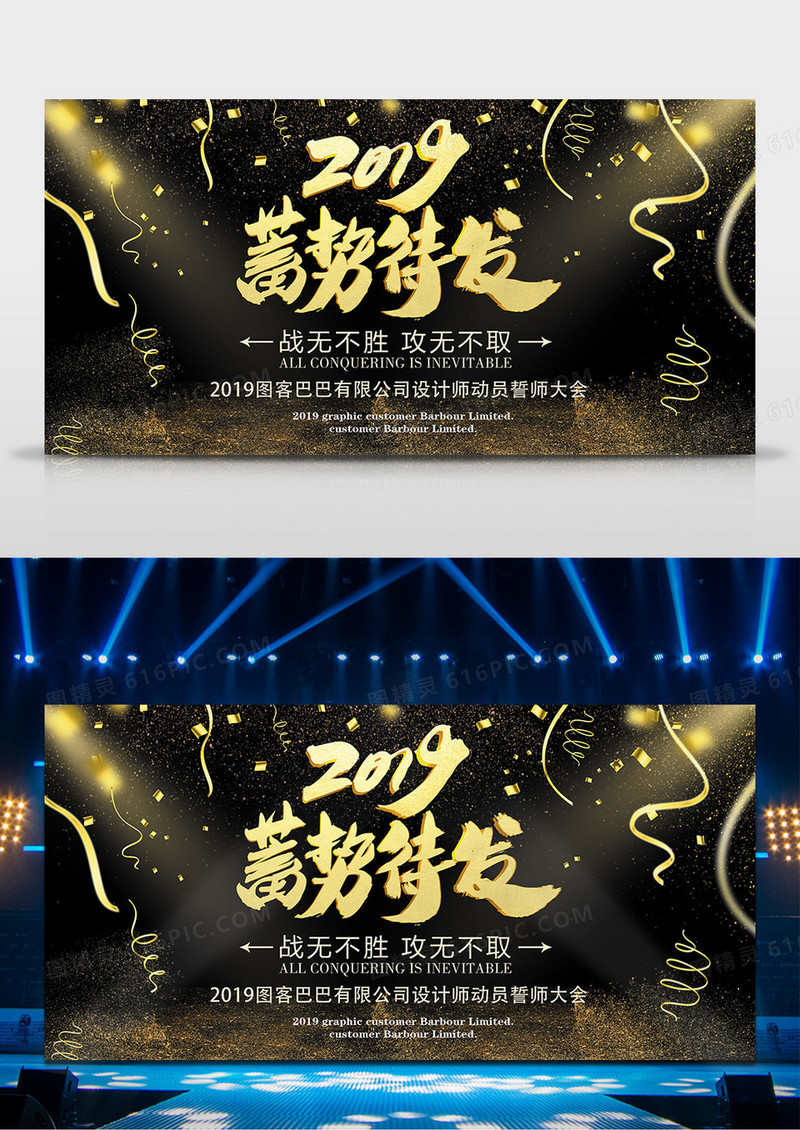 2019年年会舞台背景蓄势待发