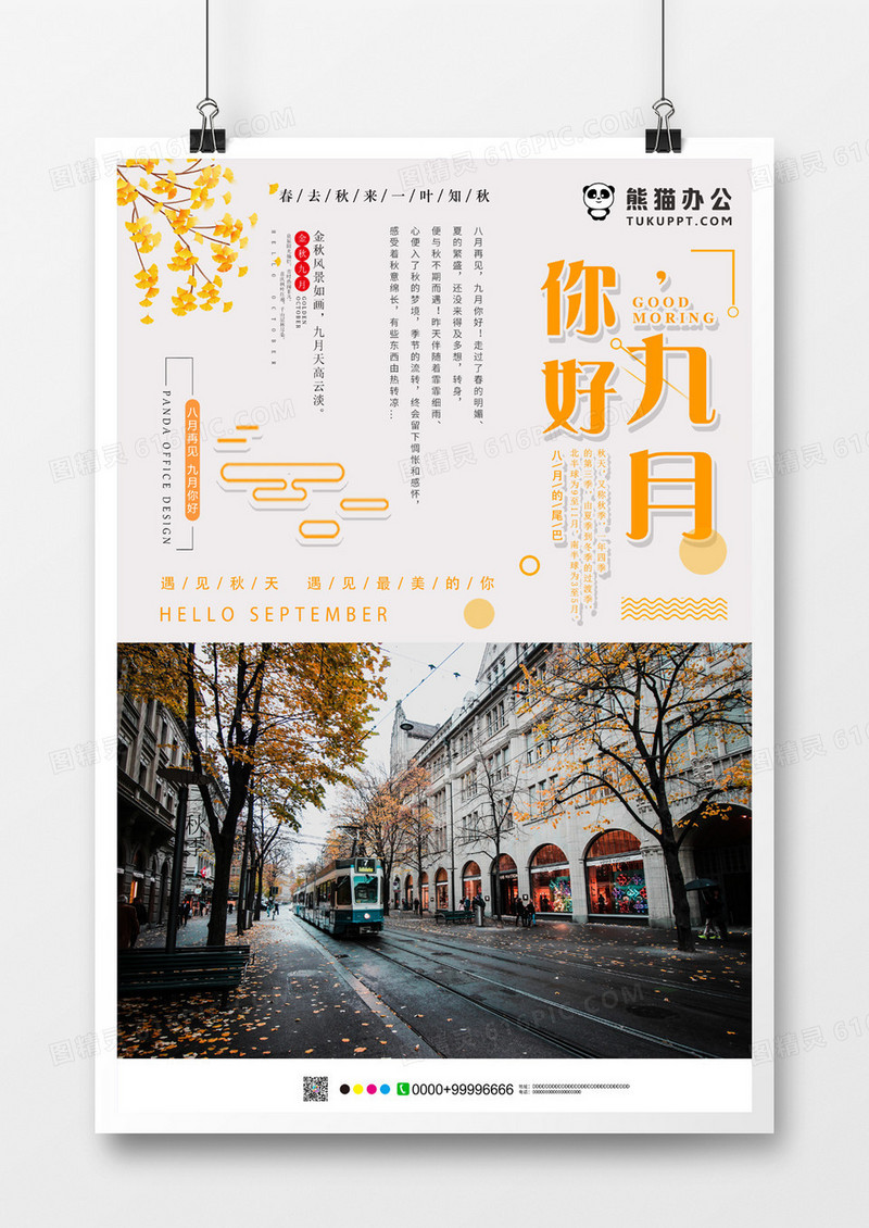 杂志日历你好九月创意海报设计