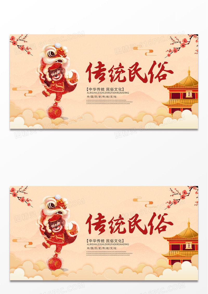 舞龙舞狮传统民俗海报设计
