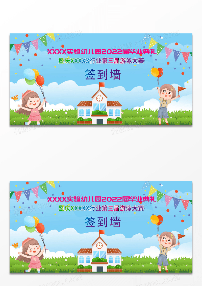 蓝色背景毕业学生展板幼儿园签名墙