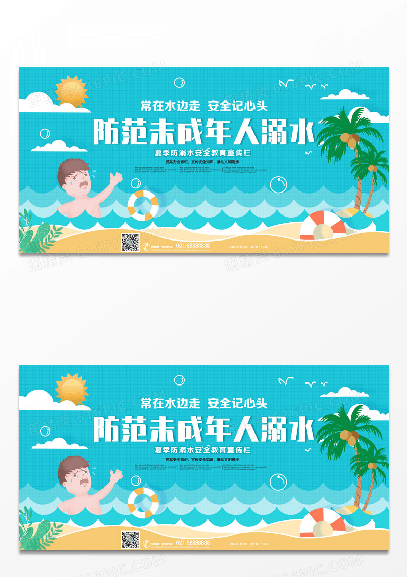 卡通简约防范未成年人溺水夏季安全教育宣传展板
