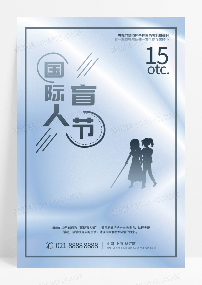 灰色简约国际盲人节宣传海报