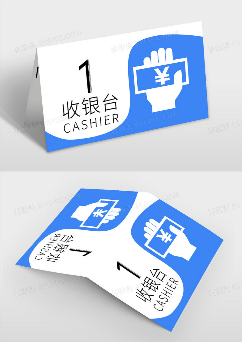 蓝色简约时尚的超市收银桌牌设计