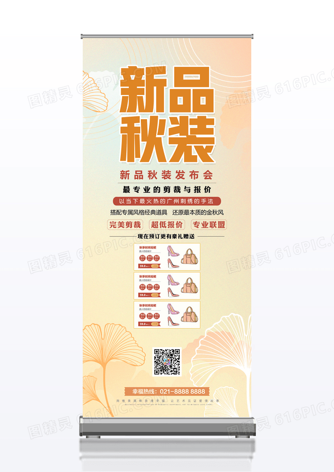 黄色简约秋装发布会展架