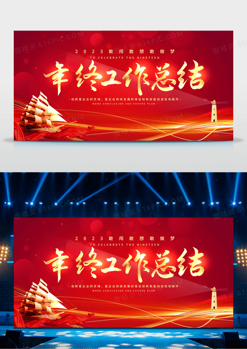 2023年终工作总结年终总结展板