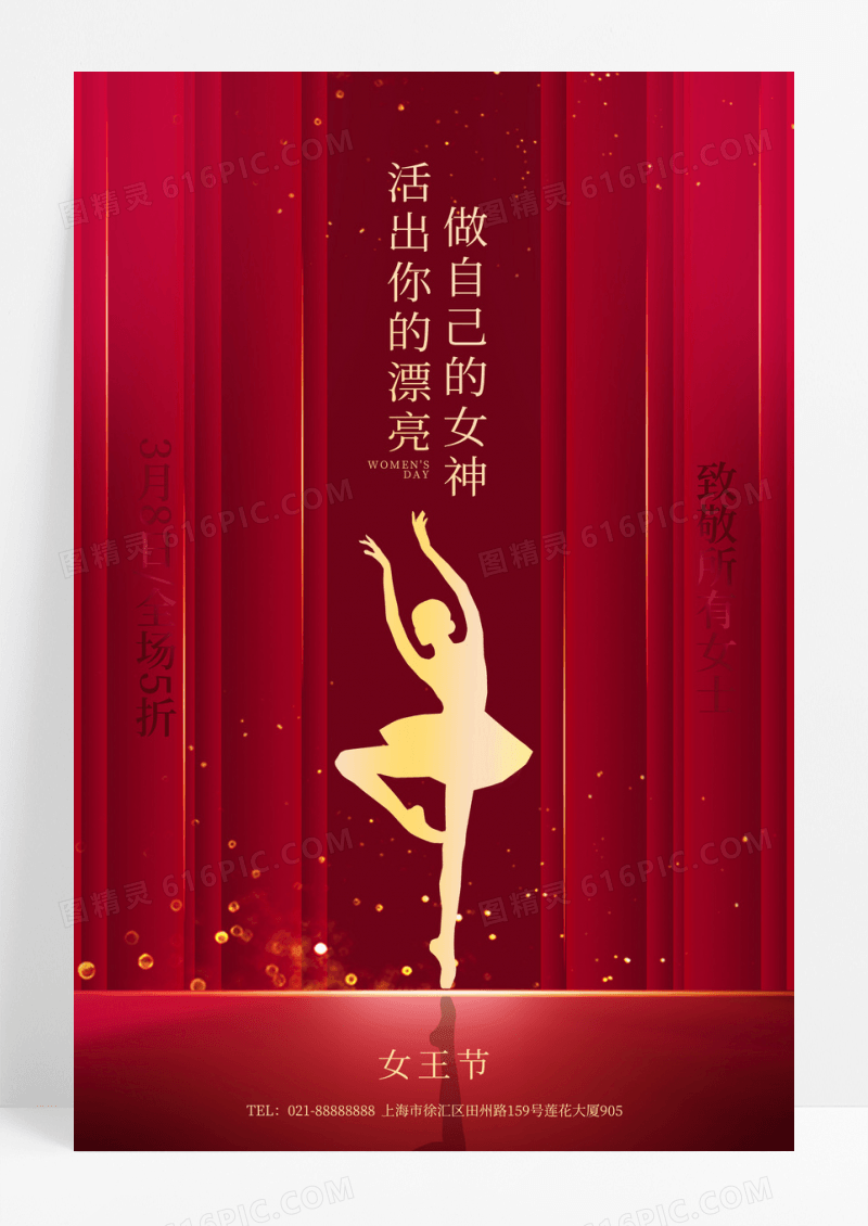 红色创意三八妇女节女神节海报
