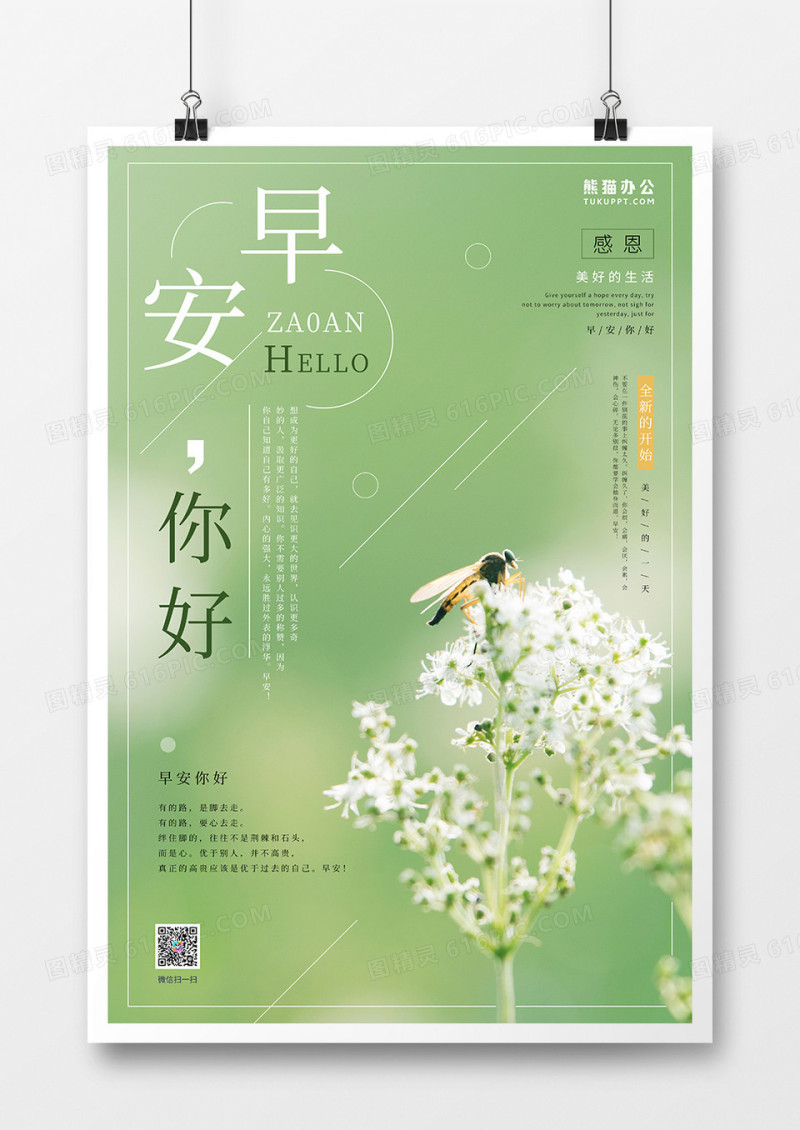 绿色小清新早安你好海报