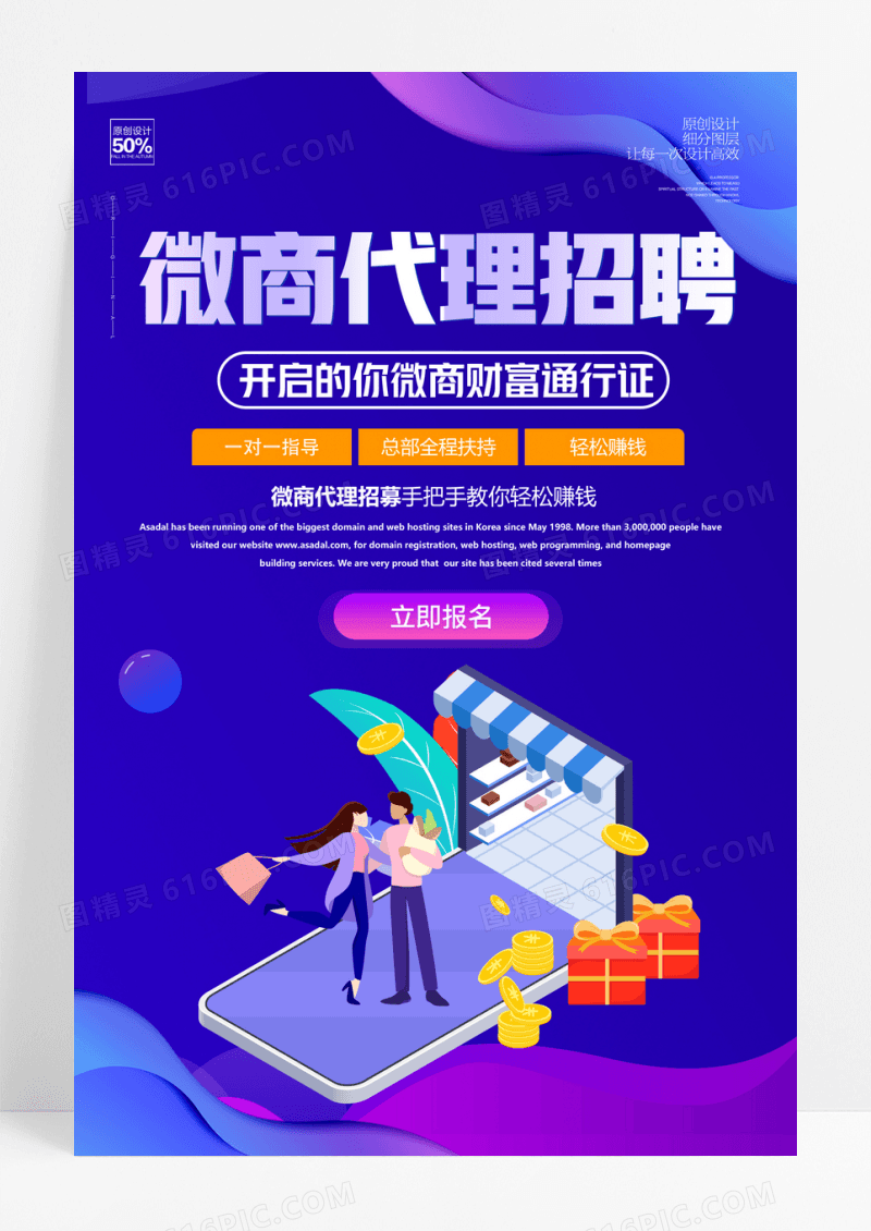 时尚炫酷微商精英招募令宣传海报